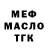 МЕФ кристаллы Raihan Nurseit